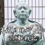 ちゃんこ 千代の富士前　銅像